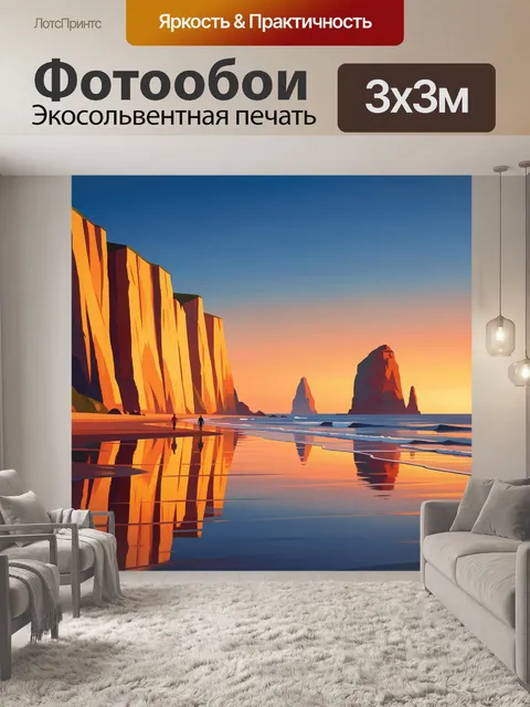 Фотообои Морской берег со скалами на закате