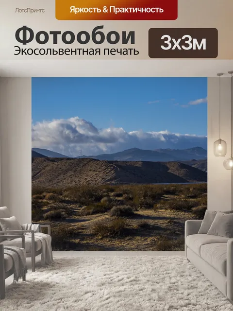 Фотообои Пустынный ландшафт