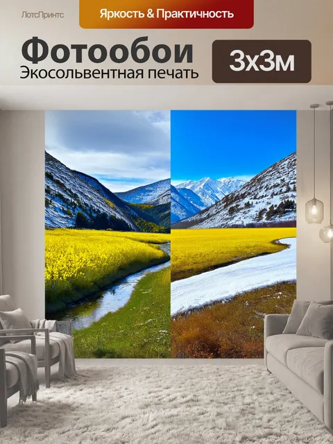 Фотообои диптих из двух видов гор: одни с яркими цветами весенних лугов, а другие с ледяным покрывалом снежных шапок