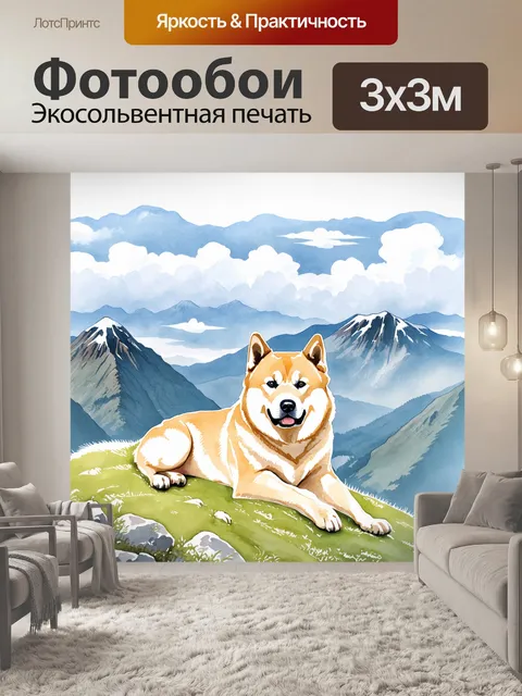 Фотообои японская акита, отдыхающая на нижнем этаже вершин гор, окруженных облаками, с видами на альпийские луга…