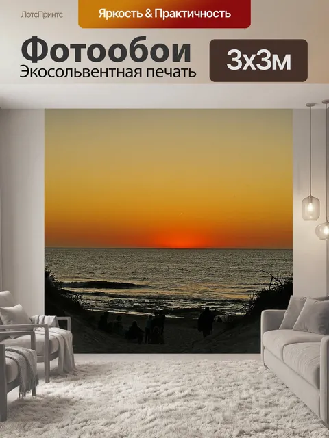 Фотообои Закат
