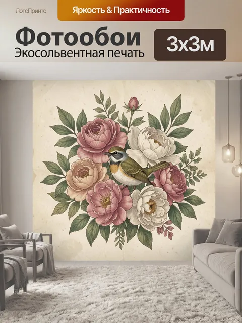 Фотообои Птица среди пионов и листьев