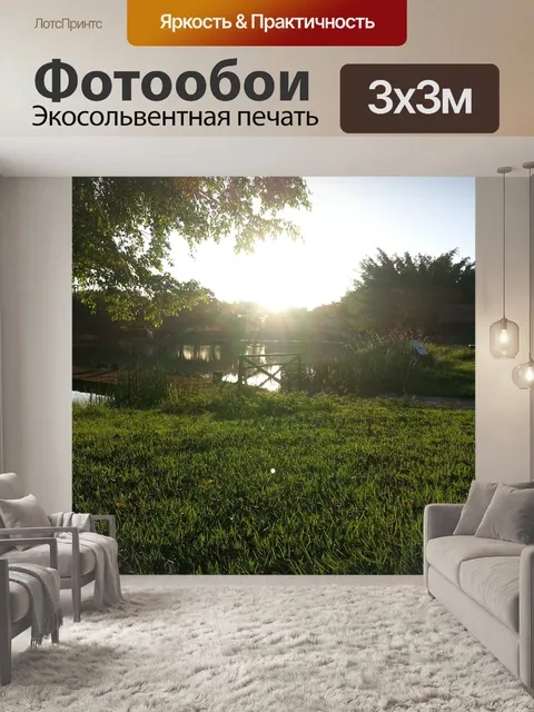 Фотообои Закат