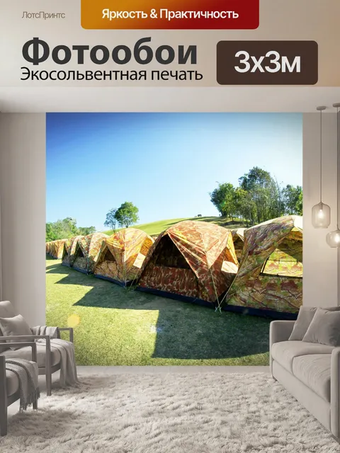 Фотообои Палаточный лагерь в Вью на Дои Самер Дао
