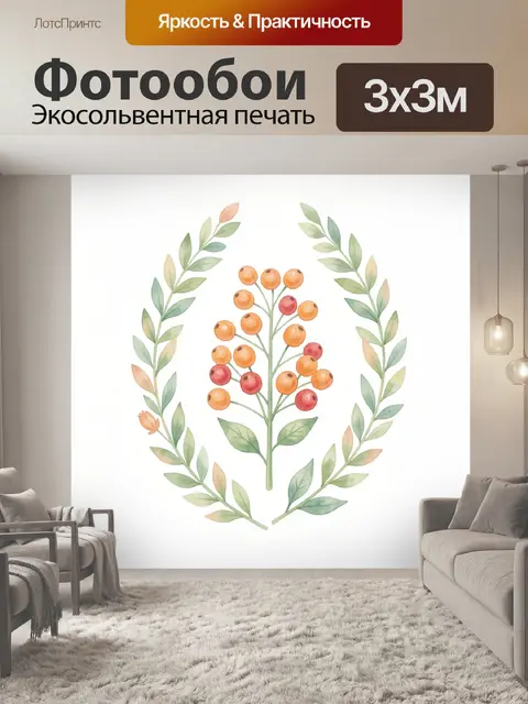 300 × 300 см · Экосольвентная печать