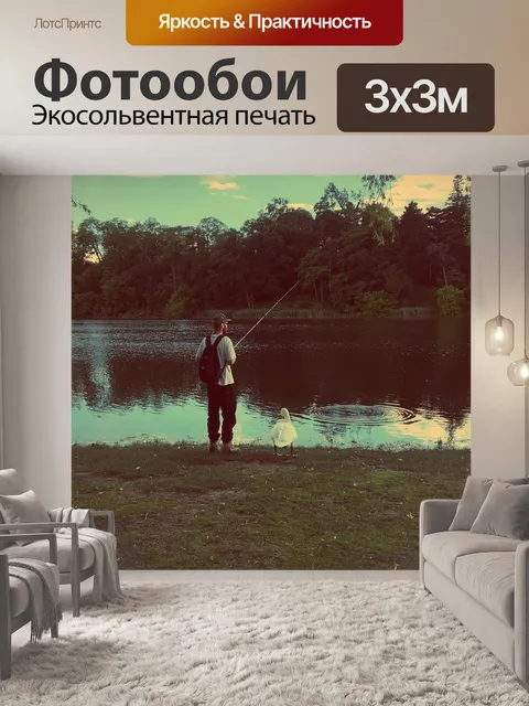 Фотообои Ловит рыбу