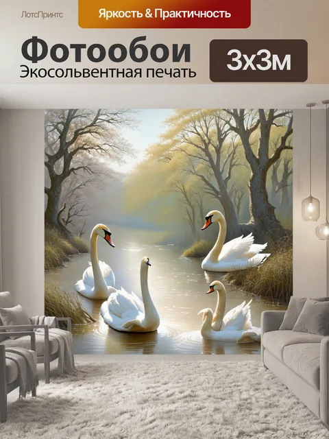 Фотообои лебеди, скользящие по илистым рекам, окруженные древними деревьями