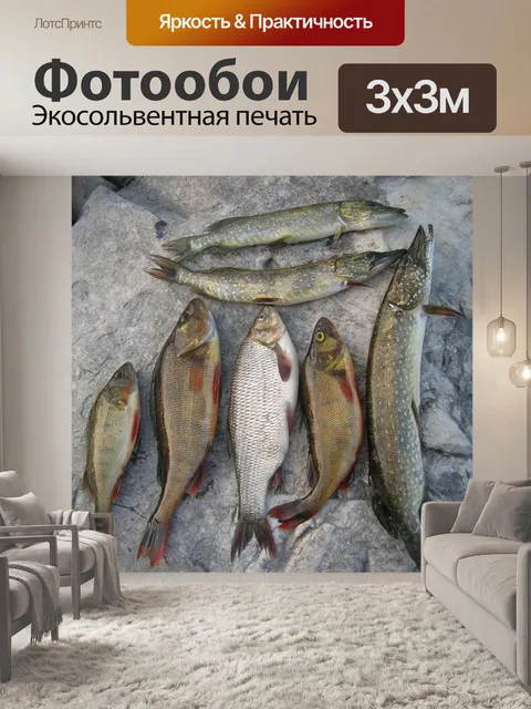 Фотообои Рыба