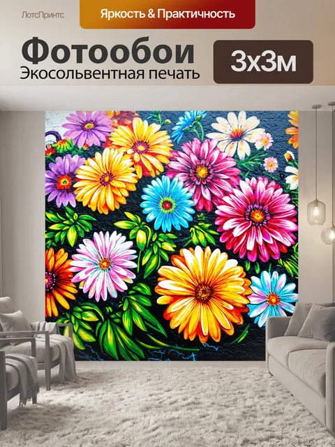 Фотообои цветы в стиле граффити, цветы как символы надежды и любви, художественная интерпретация