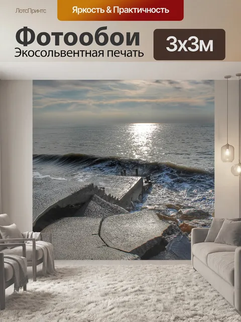 Фотообои Море