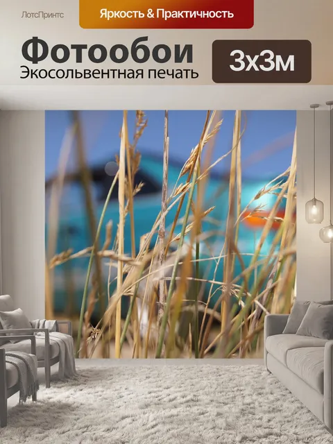 Фотообои Трава