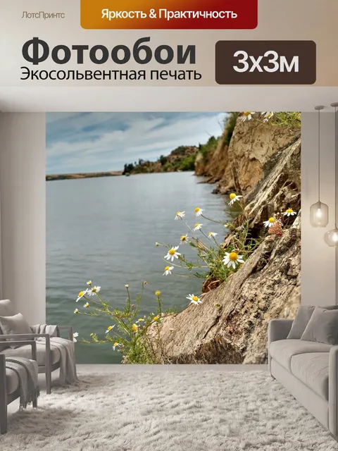Фотообои Пейзаж