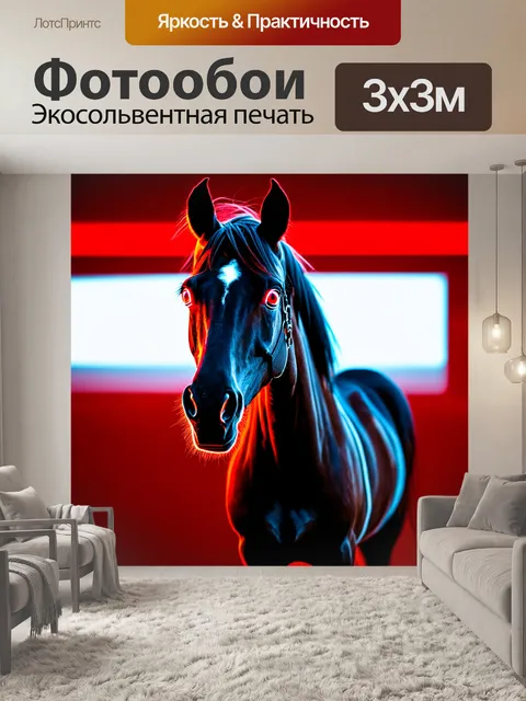 Фотообои лошадь, стоящая в неоновом свете, с ярко-красными глазами