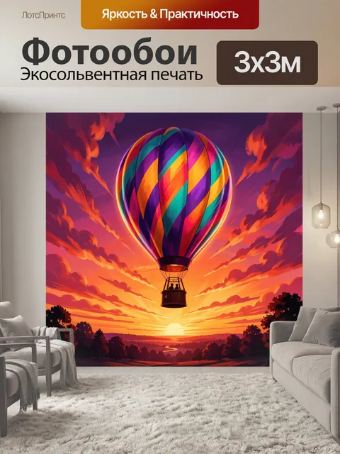 Фотообои Воздушный шар на закате
