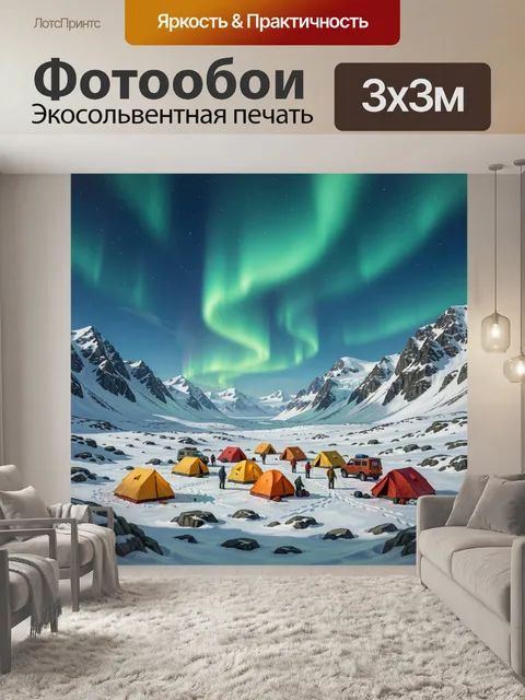 300 × 300 см · Экосольвентная печать