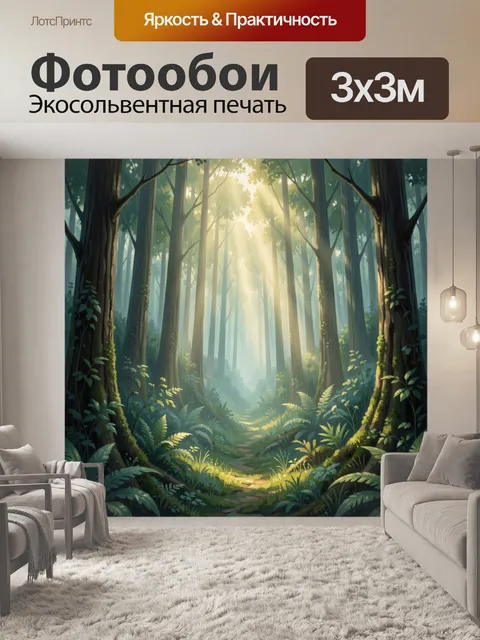 Фотообои Солнечный лесной путь