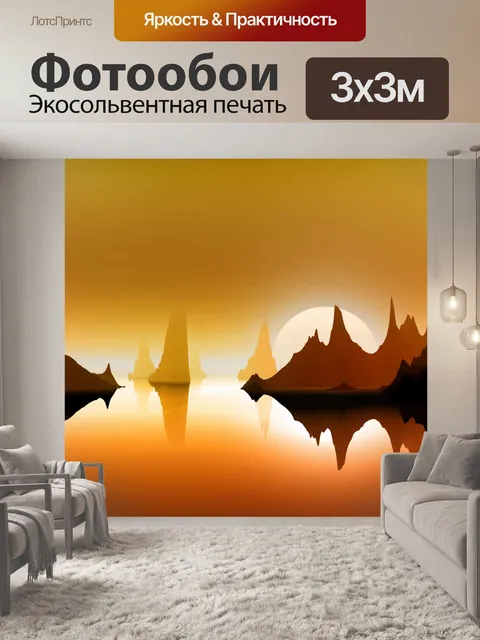 Фотообои Золотой магии пейзаж