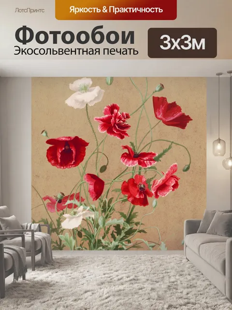 Фотообои Цветок мака винтаж искусство