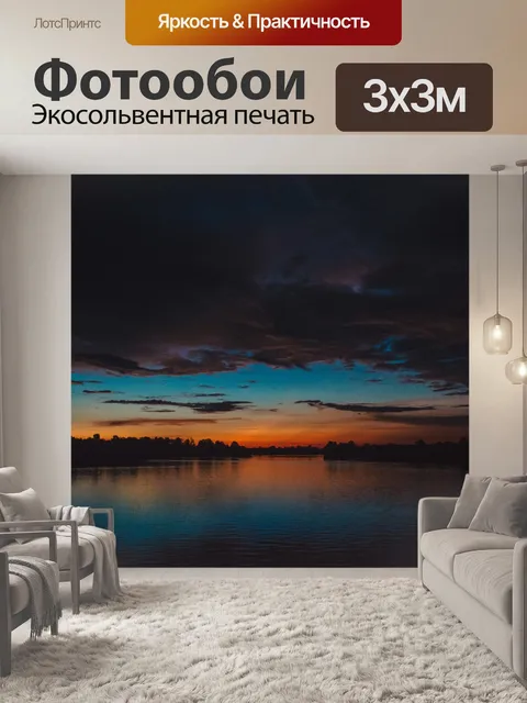 Фотообои Река