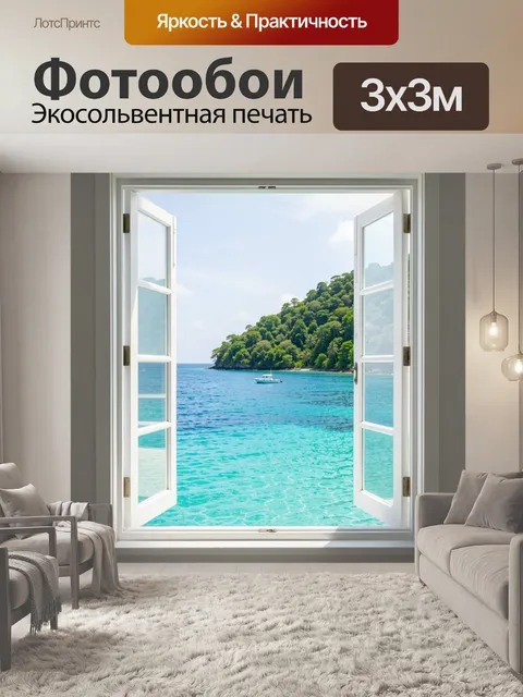 Фотообои Тропический остров и море