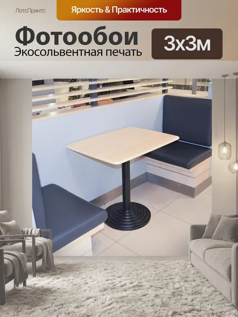 Фотообои Столы