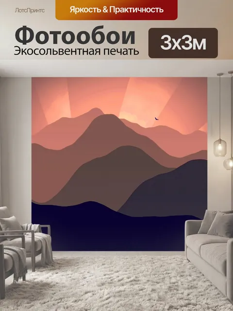 Фотообои восход или закат