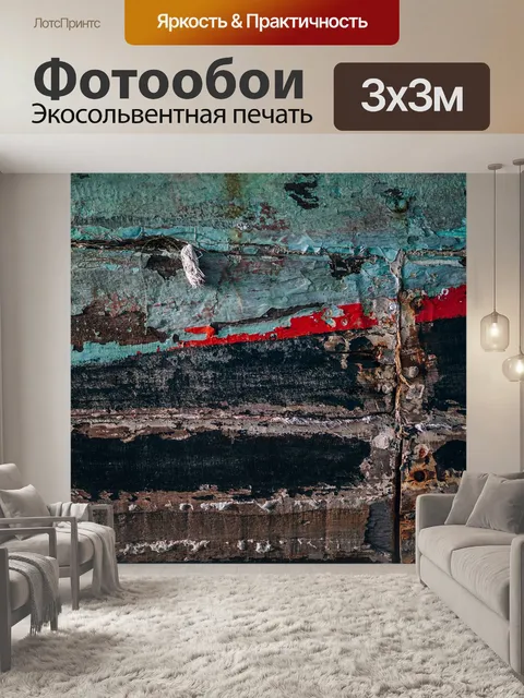 Фотообои Деревянный