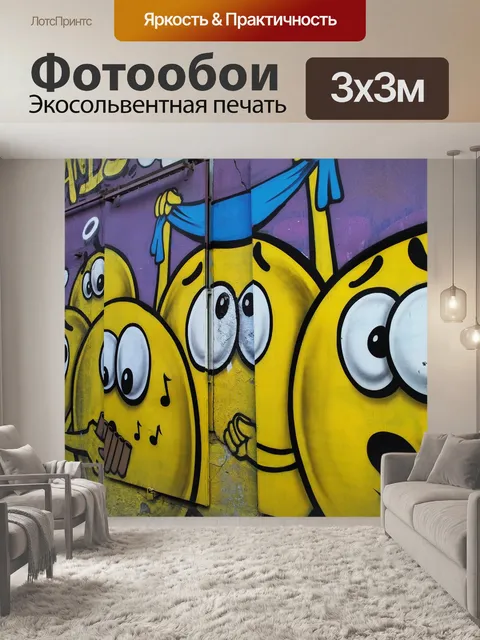 Фотообои Граффити