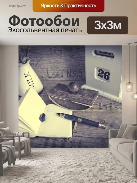 Фотообои Винтаж