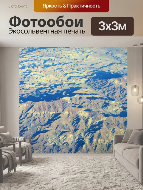 Фотообои С воздуха