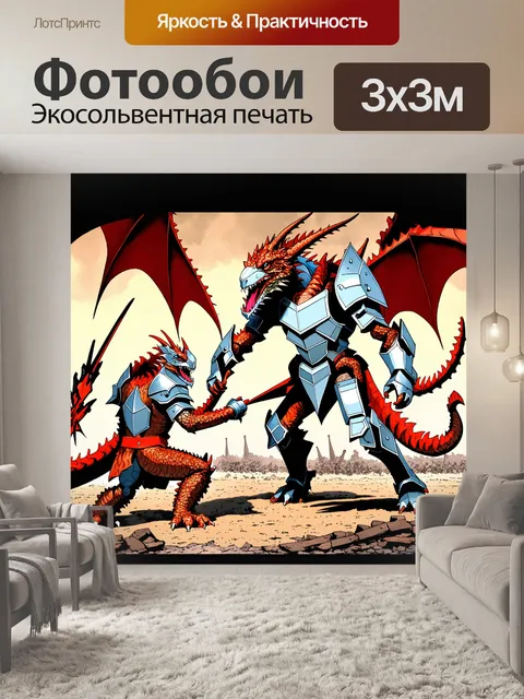Фотообои создай изображение боевой сцены