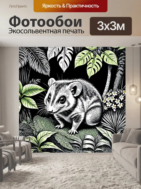Фотообои изображение, на котором молодой опоссум прячется под листьями в тропическом лесу, окруженный экзотическими…