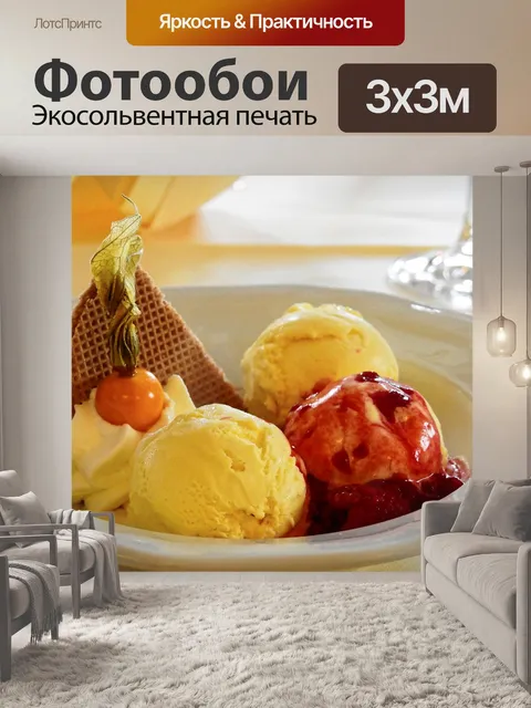 Фотообои Еда