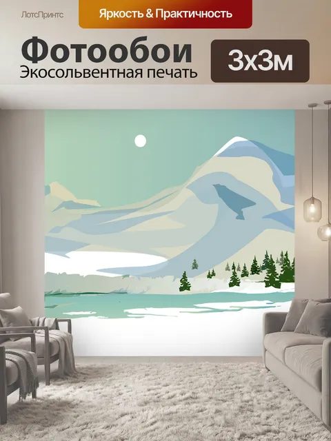 Фотообои Горы