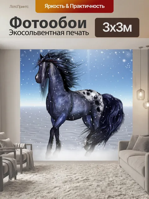 Фотообои Фэнтези лошадей Искусство, Зима Лошадь