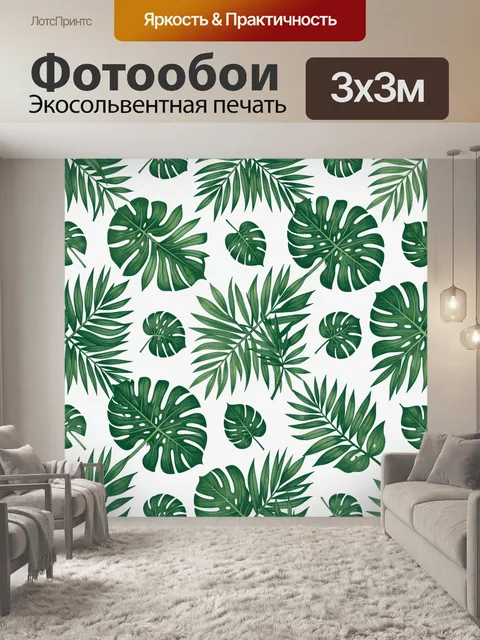 Фотообои Тропическая листва на белом фоне