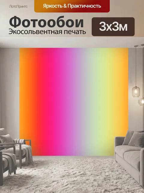 Фотообои Градиент 30