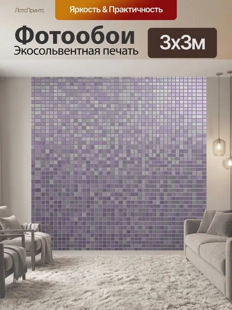 Фотообои Кирпичная мозаика в лиловых тонах