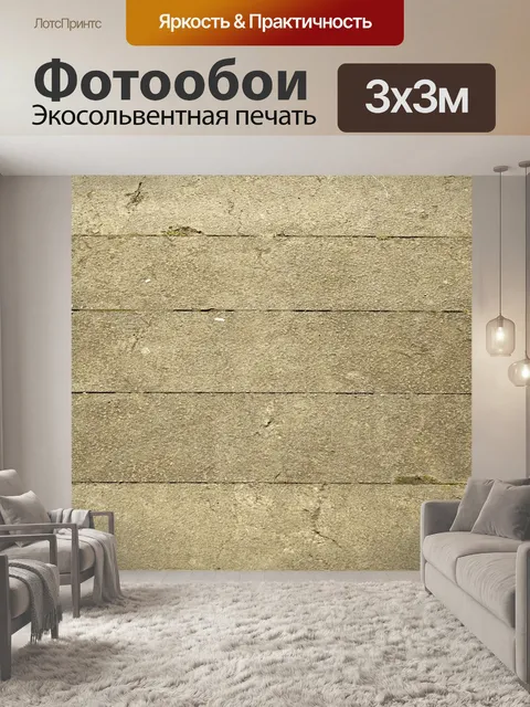 Фотообои Плиты бетонные