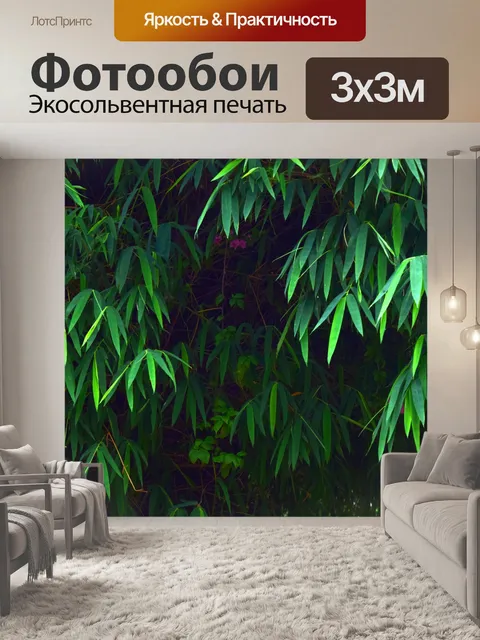 Фотообои Бамбуковые листья