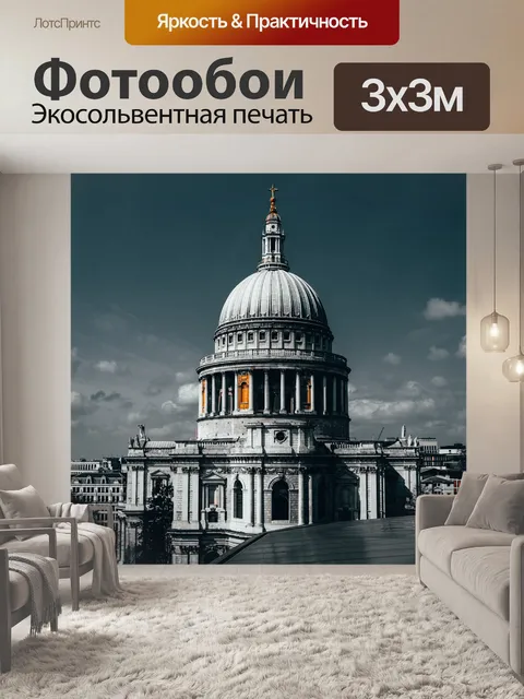 Фотообои Лондон