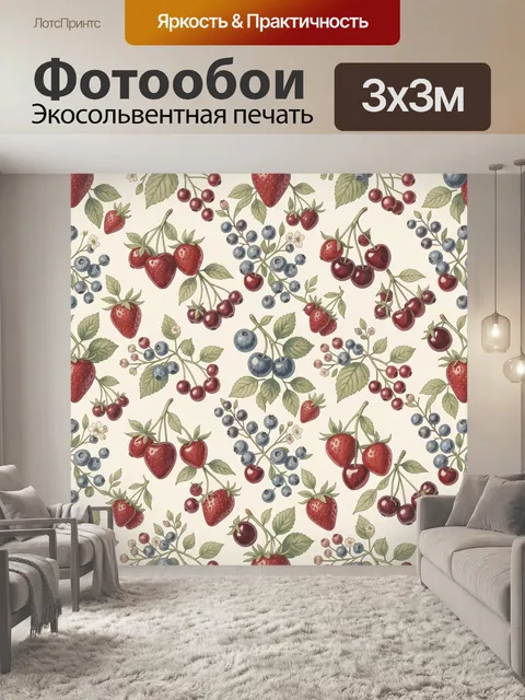 Фотообои Лесные ягоды и листва