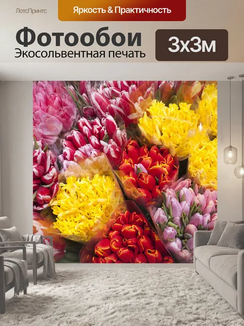 Фотообои Тюльпаны