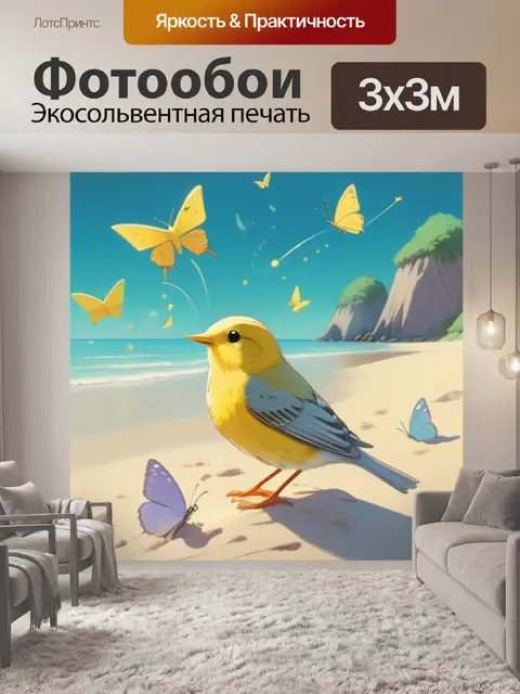 Фотообои канарейка на пляже