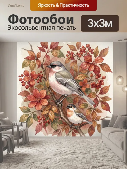 Фотообои Две птицы среди осенних ветвей