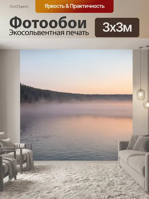 Фотообои градиент утреннего тумана над озером