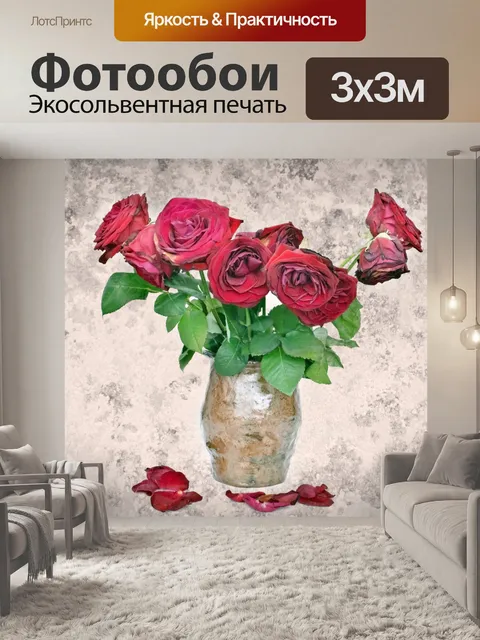 Фотообои Мертвые розы