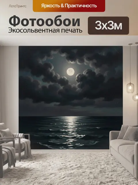 300 × 300 см · Экосольвентная печать