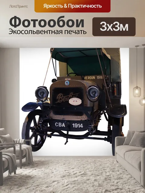 Фотообои Машина