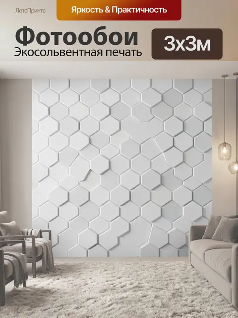 Фотообои Белый геометрический узор соты